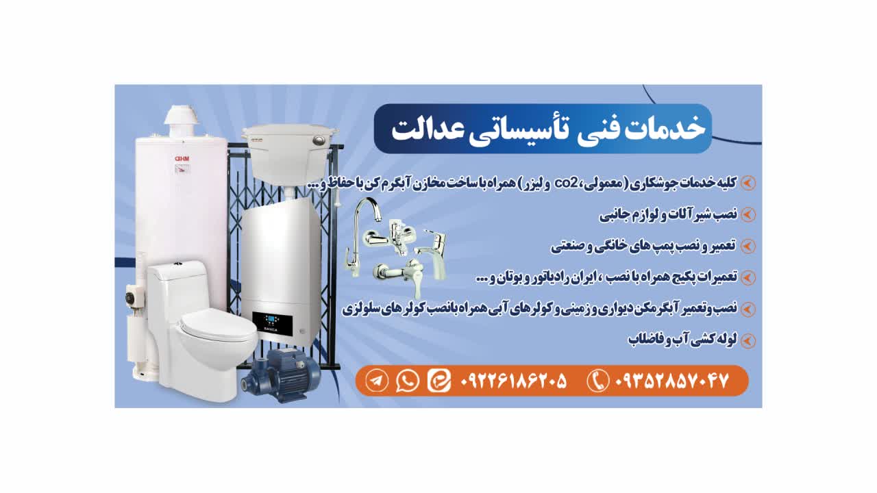 تاسیسات عدالت امیری