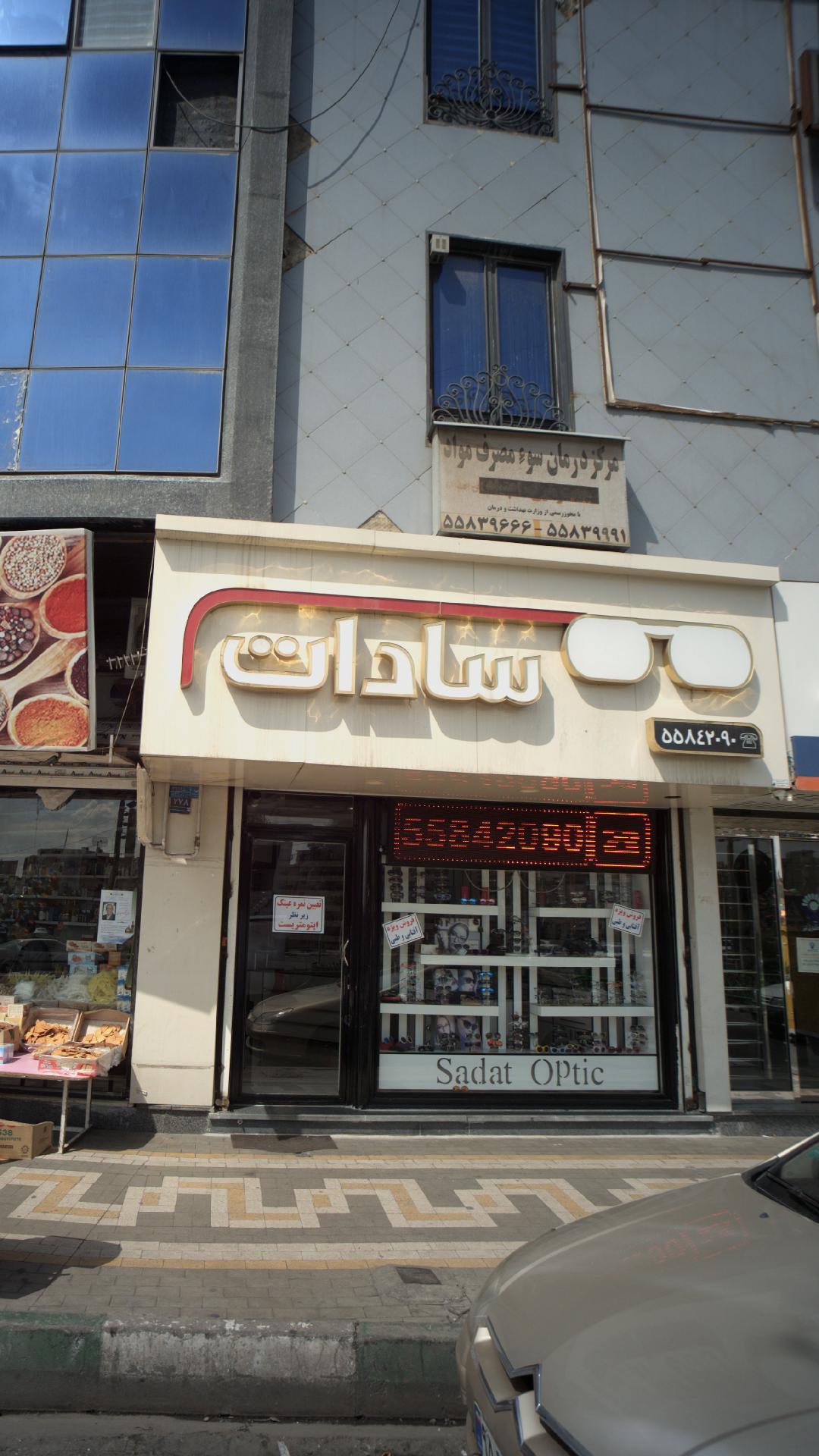 مرکز درمان سوء مصرف مواد رجعت دکتر محمود عبدالهی 