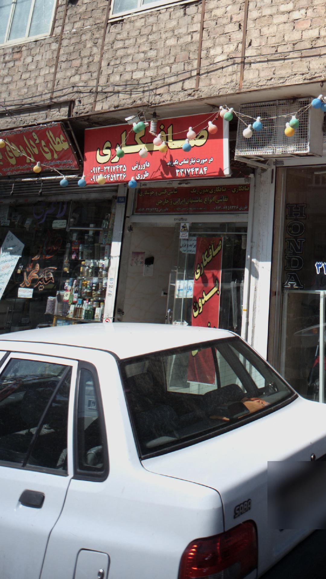 صافکاری