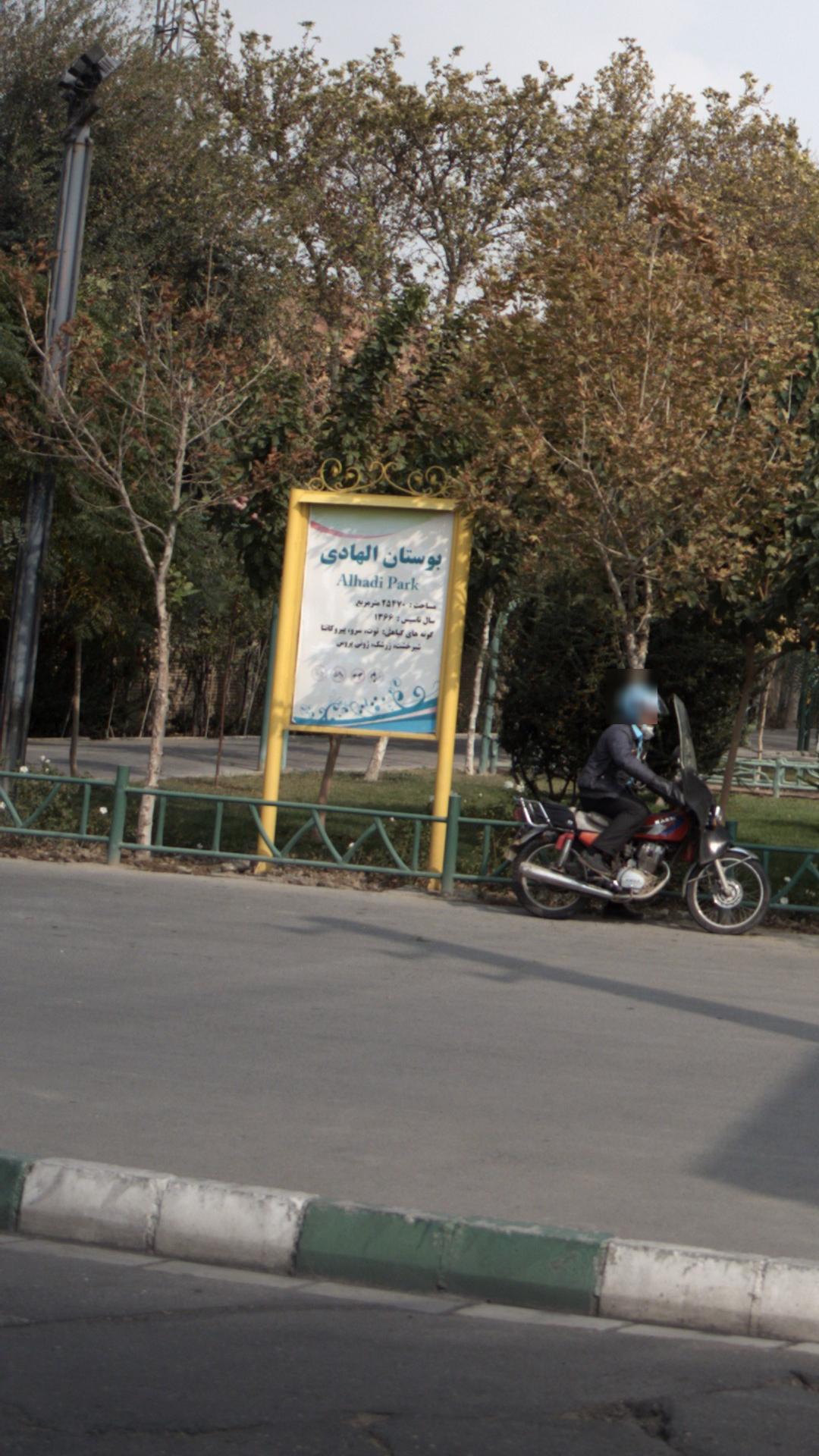 بوستان الهادی