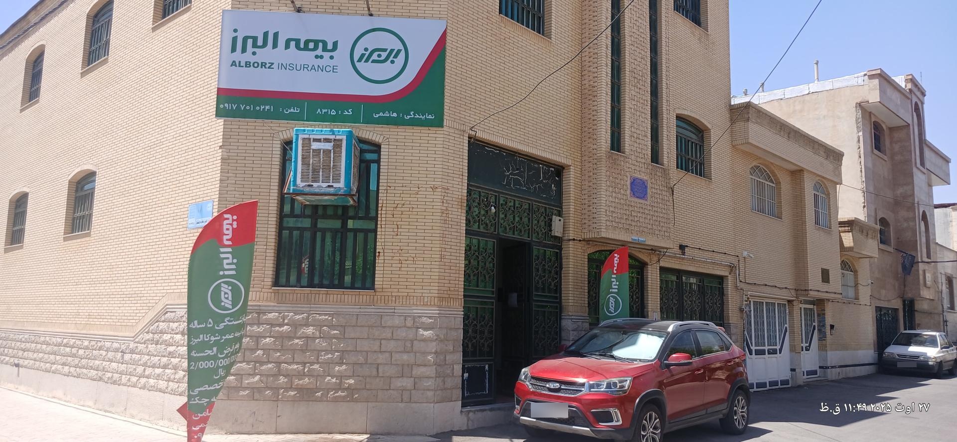 بیمه البرز