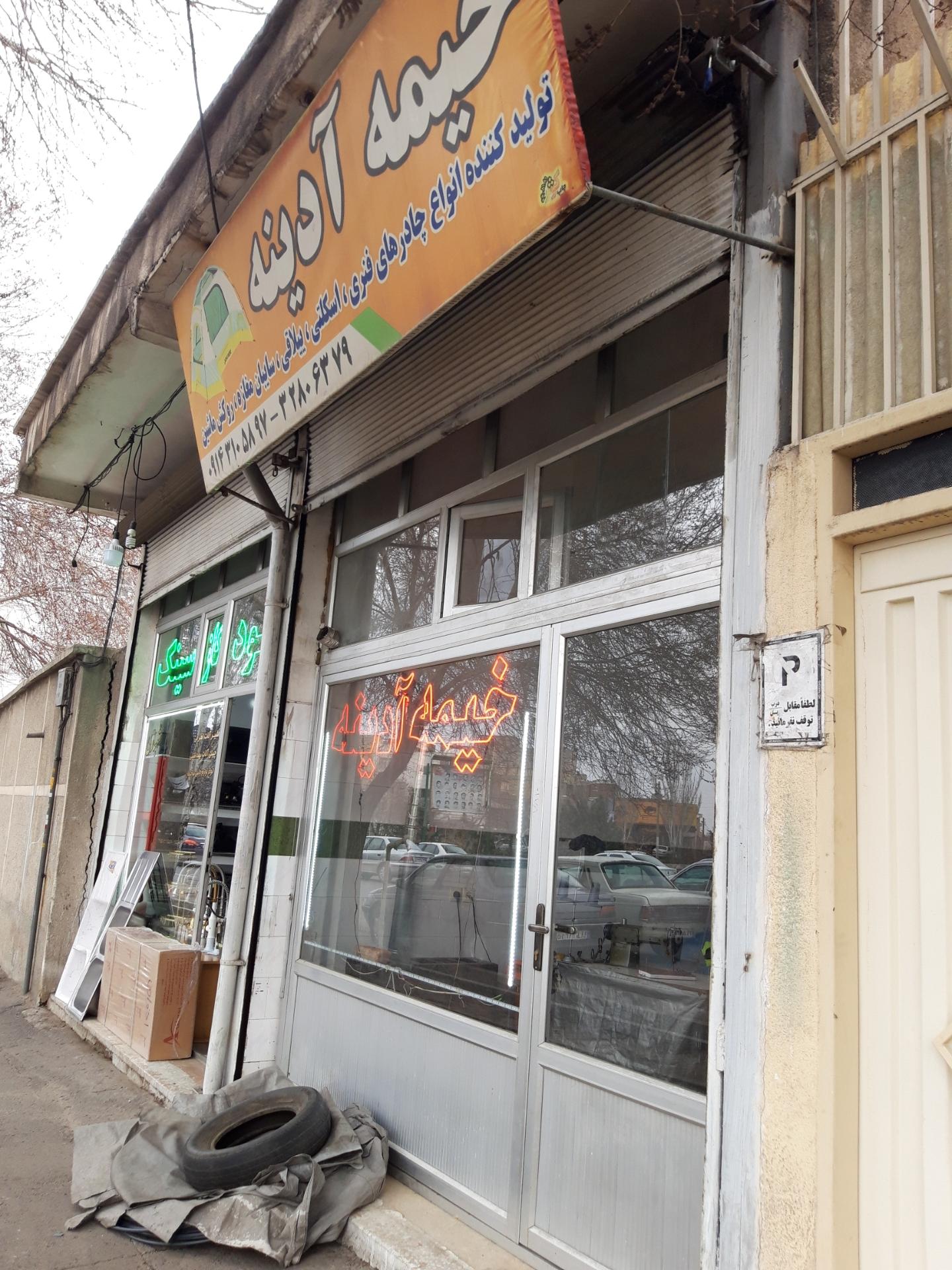 فروشگاه آلومینیم ناصر