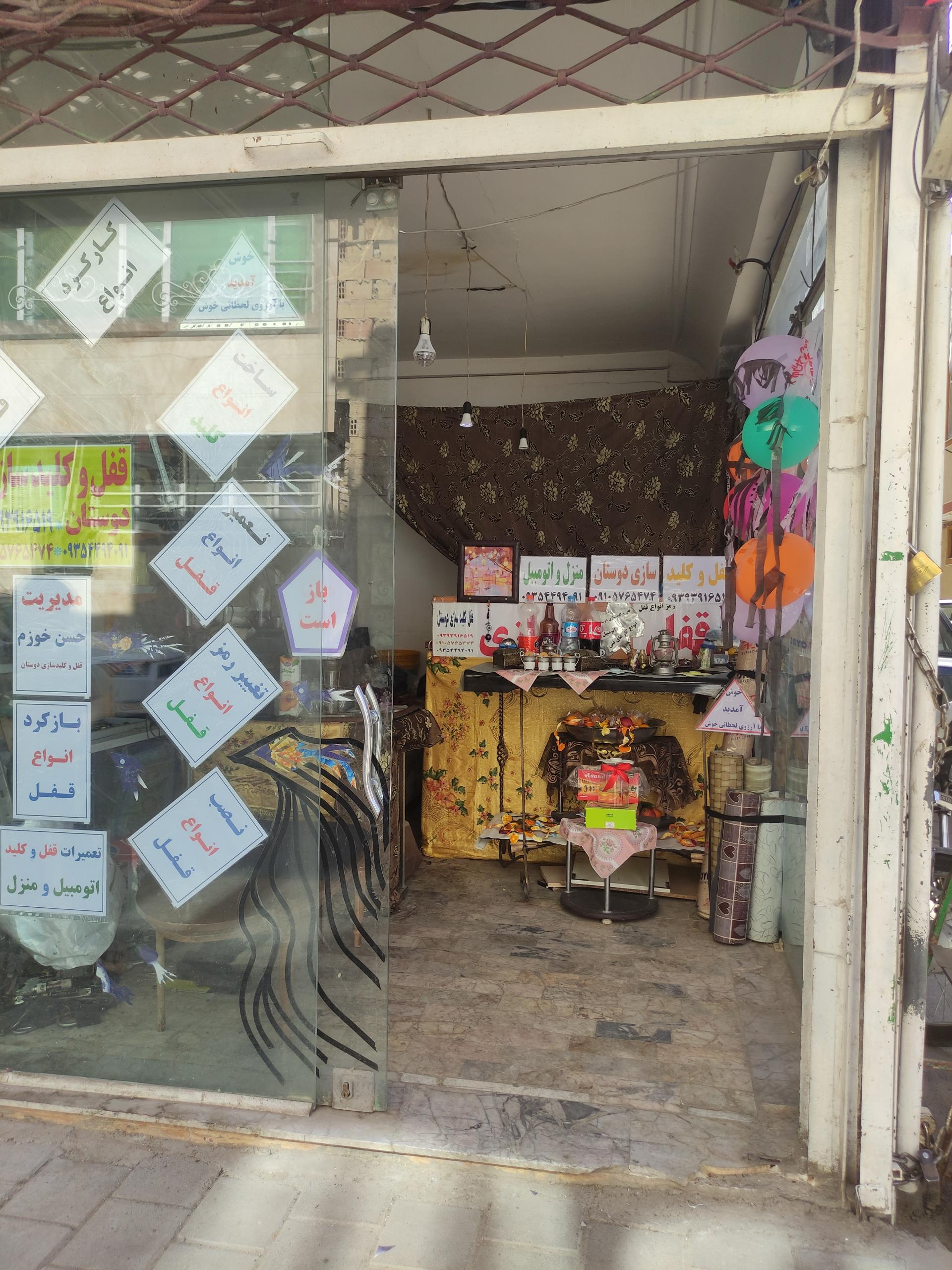 قفل و کلید سازی عادل