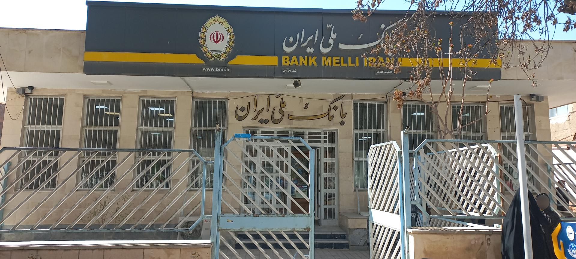 بانک کشاورزی شعبه شهرستان کلات