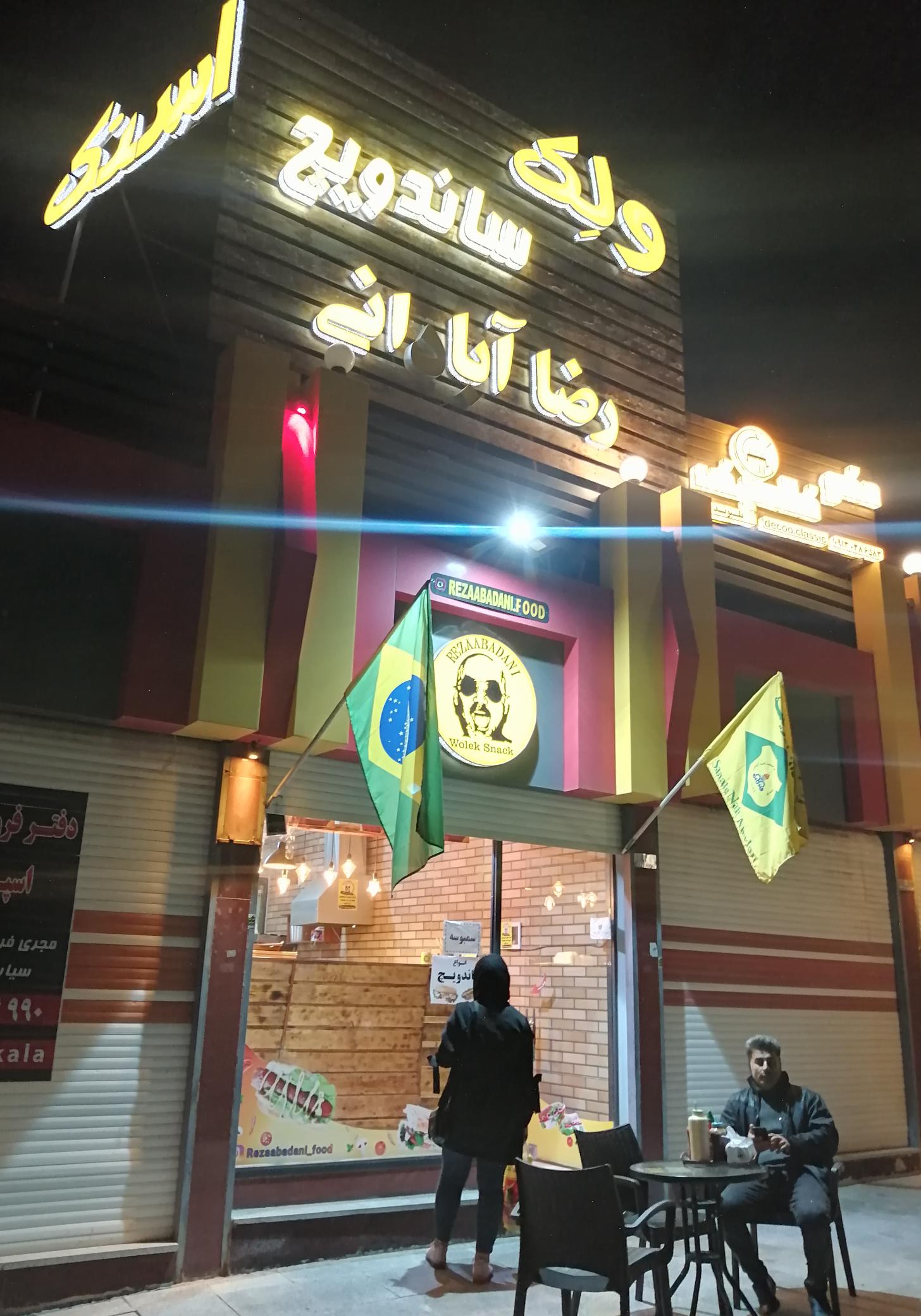 ولک ساندویچ رضا آبادانی