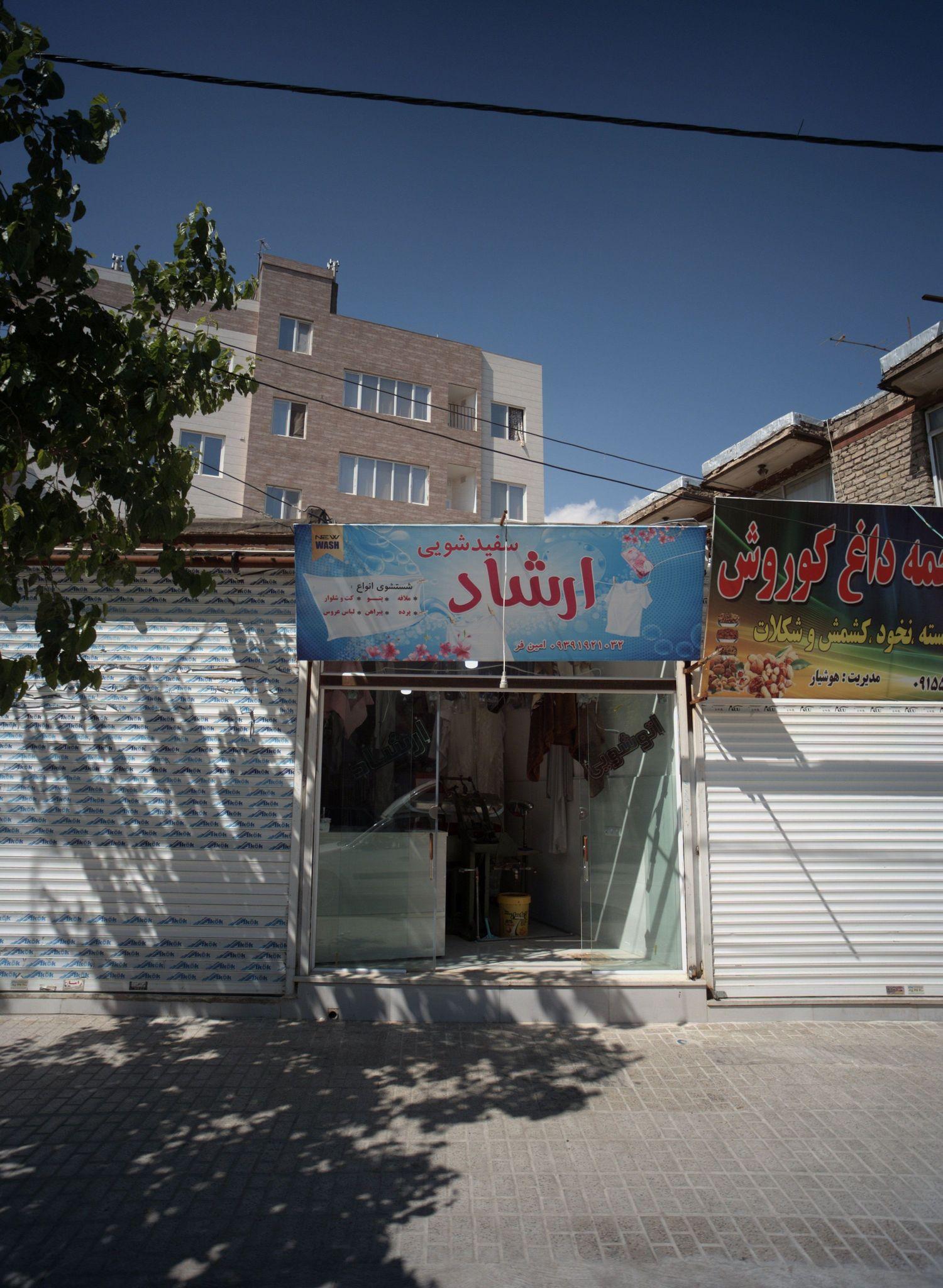 سفیدشویی ارشاد