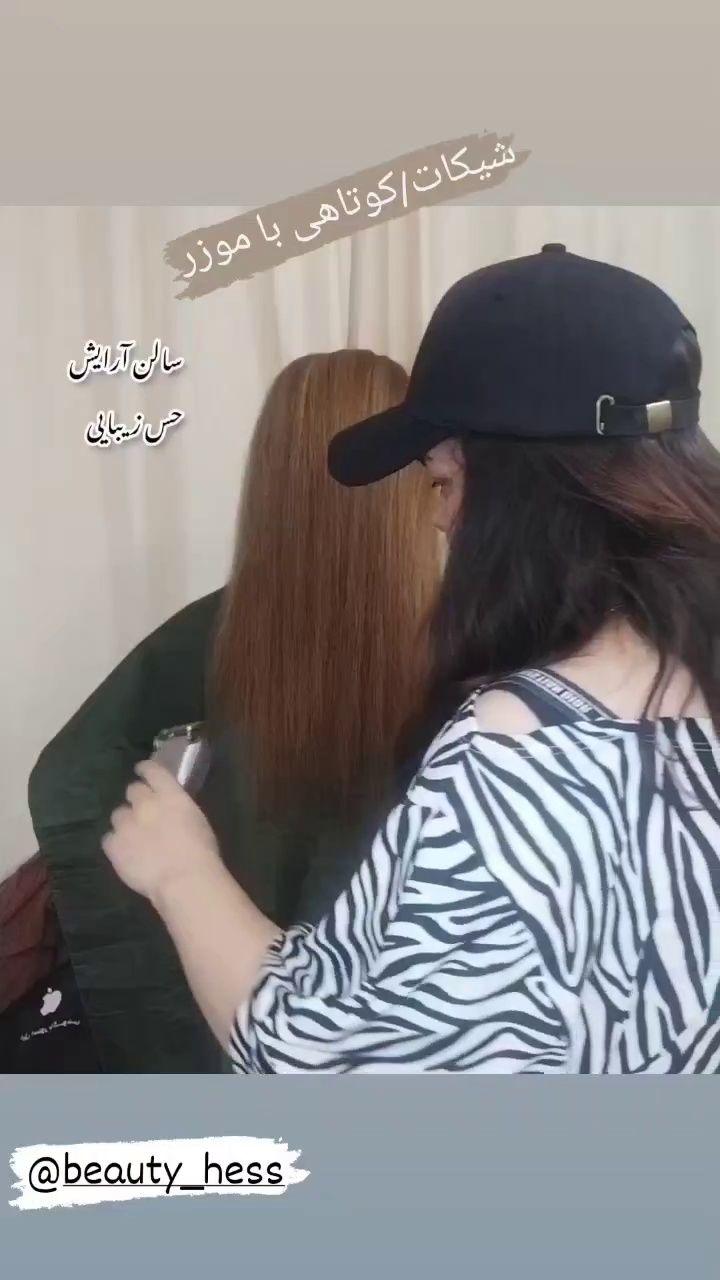 سالن آرایشی حس‌ زیبایی