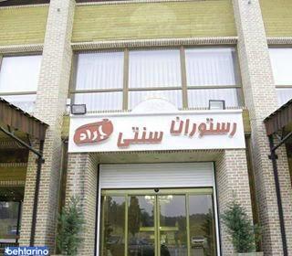 رستوران ایرانی باراد 