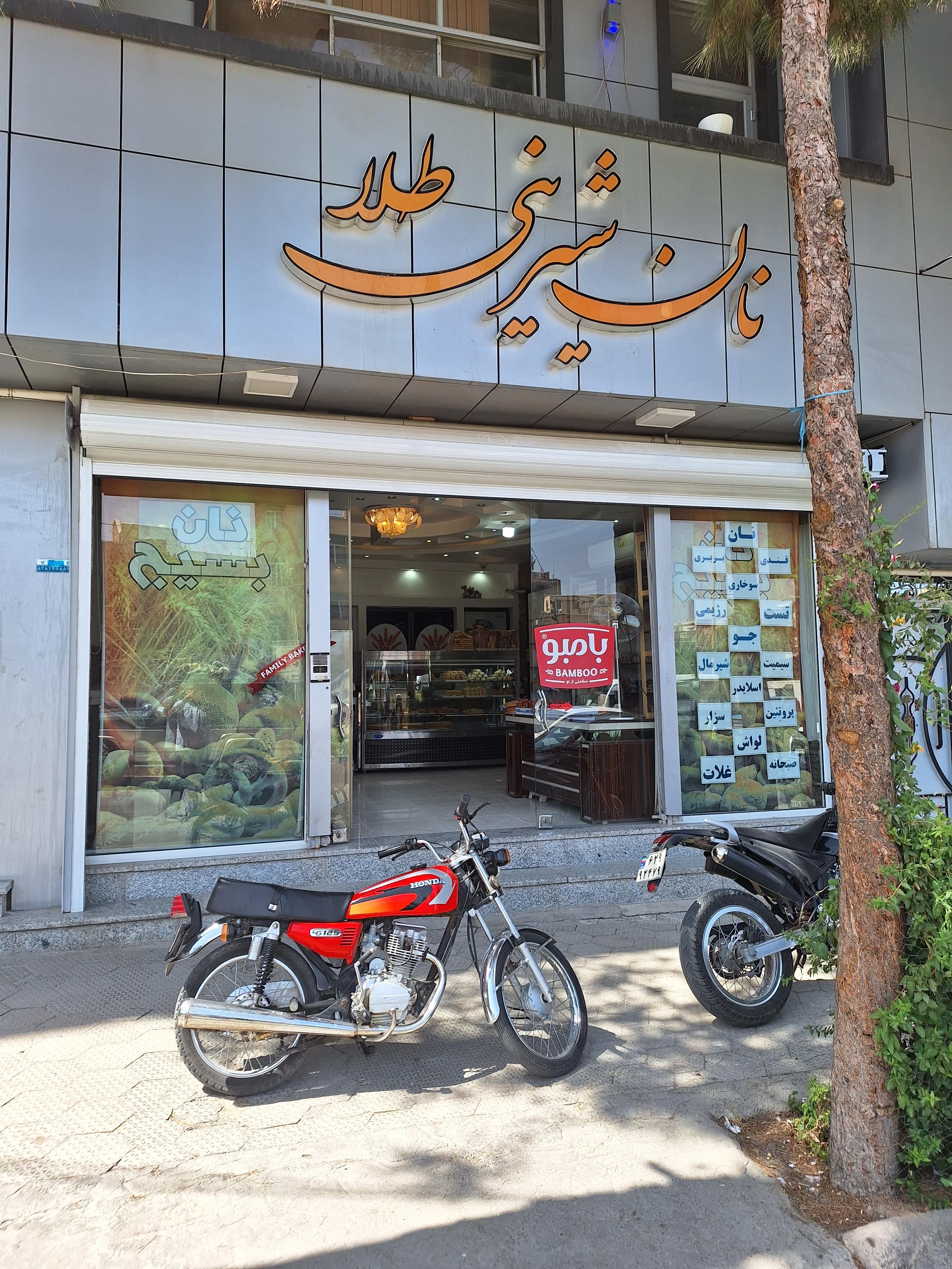 شیرینی سرای طلا