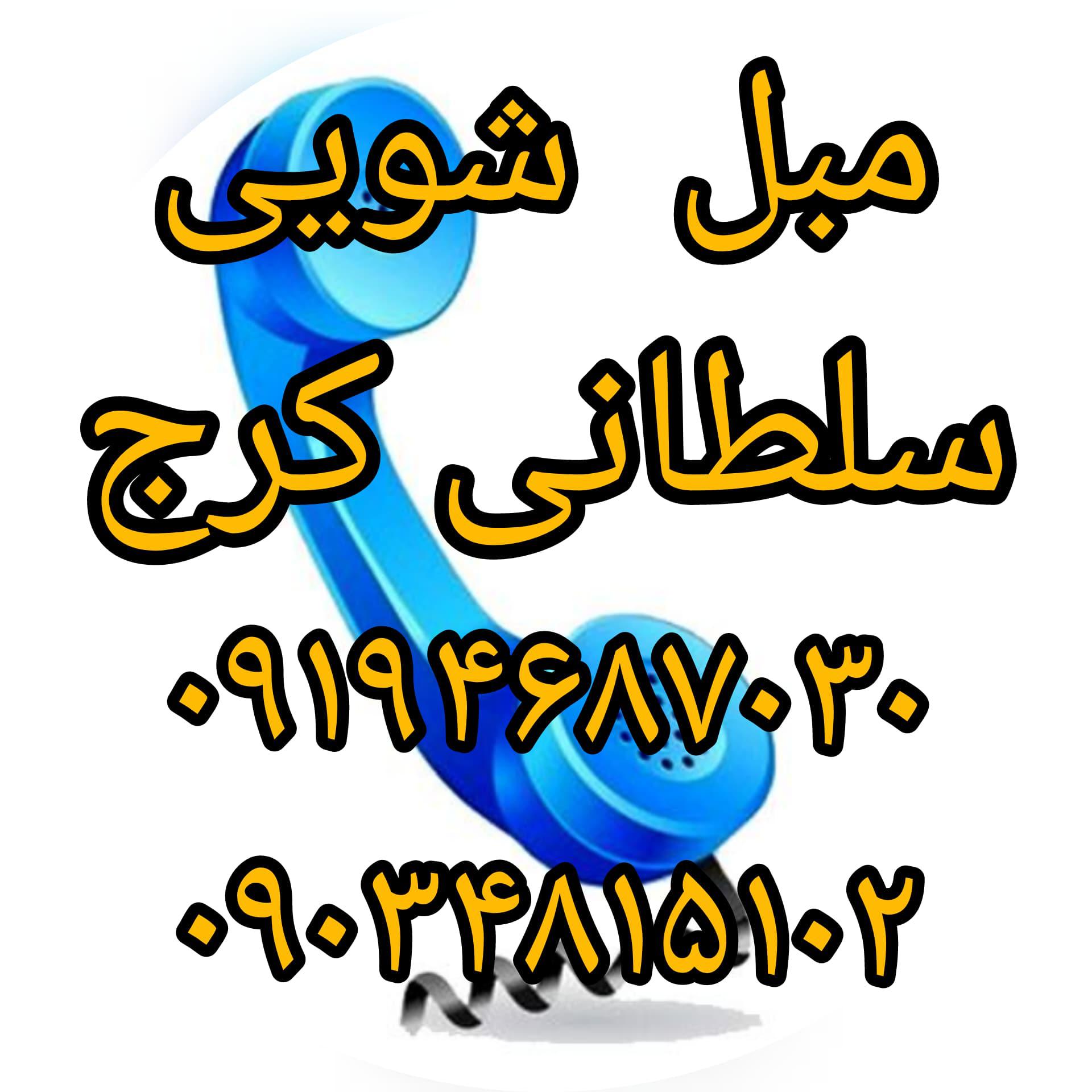 سنوگرافی و رادیولوژی مرکزی مشکین دشت