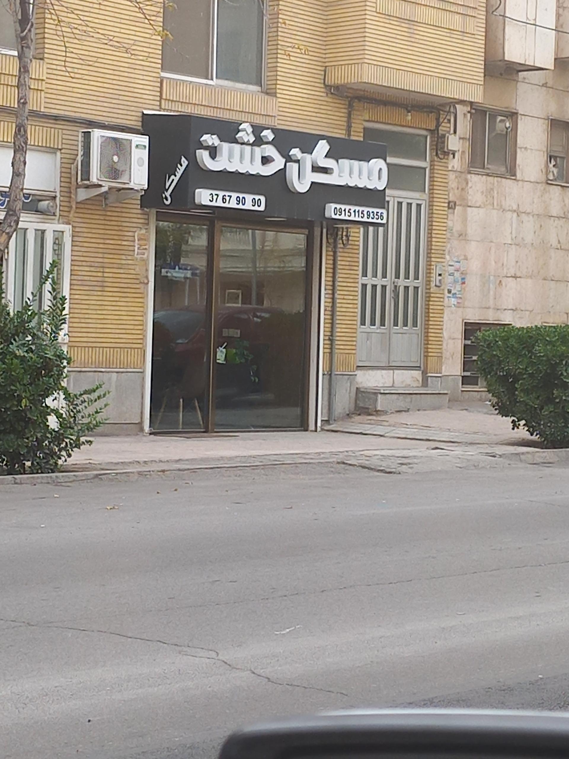 املاک ملک