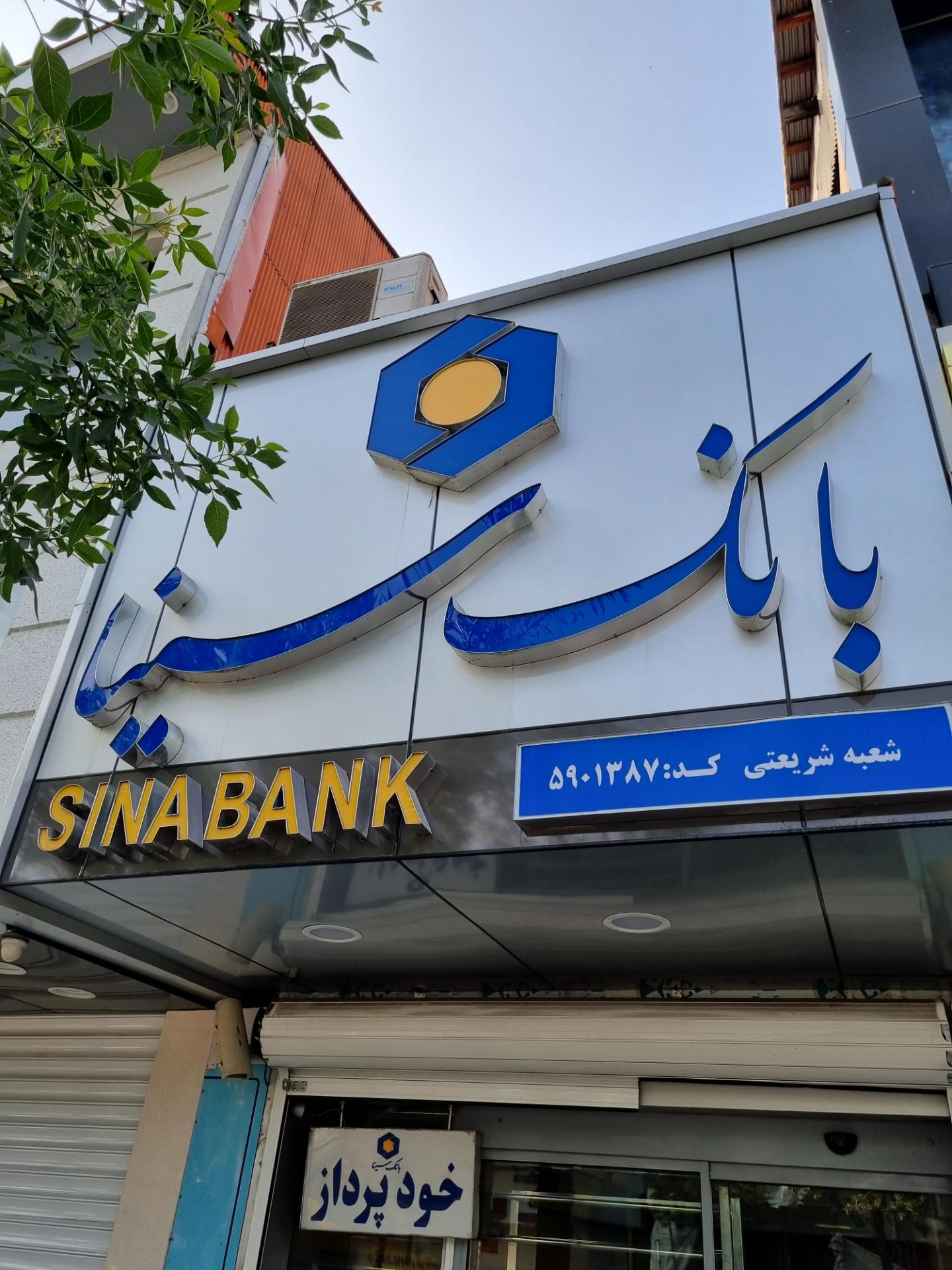 خودپرداز بانک سرمایه