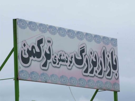 بازارچه گردشگری