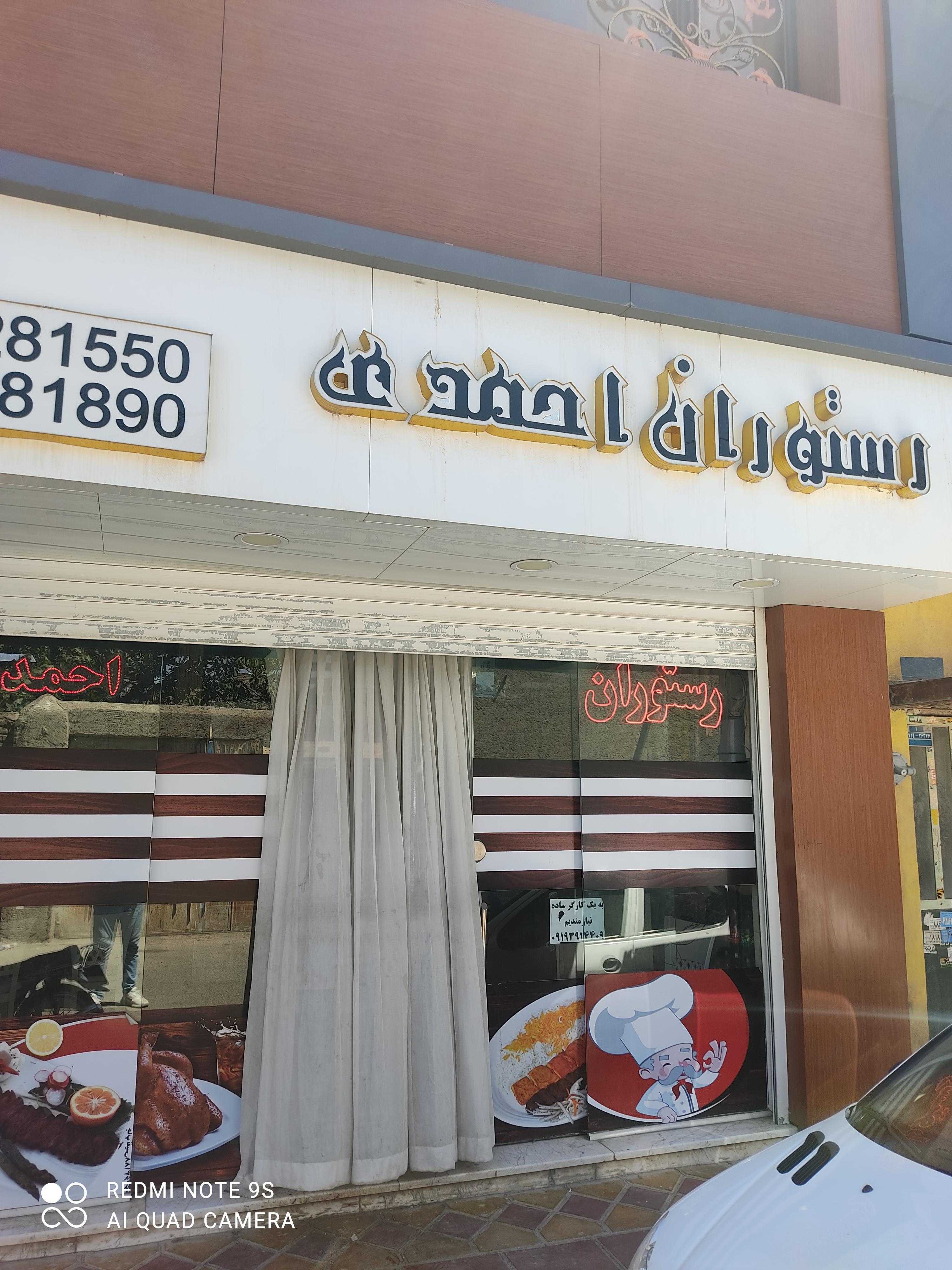 تهیه غذا احمدی