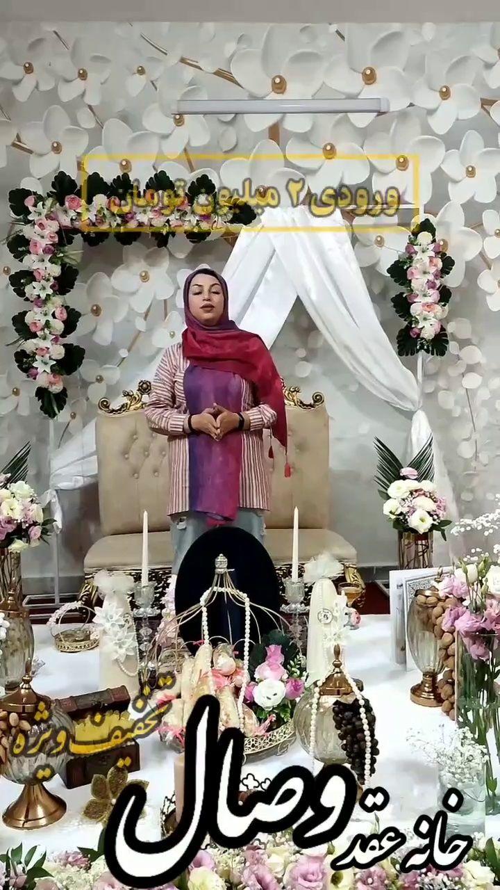 خانه عقد وصال