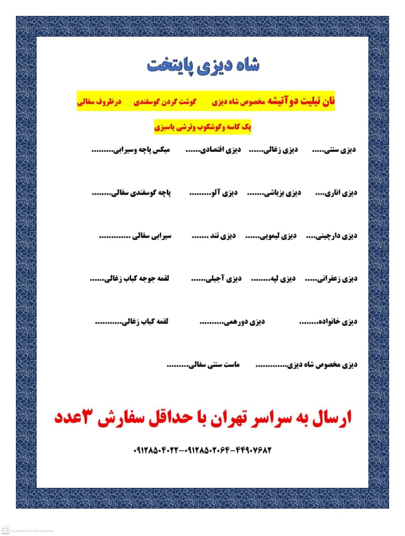 شاه دیزی پایتخت