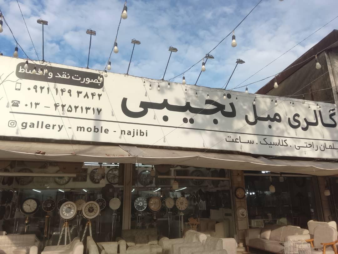 مبلمان پدیده