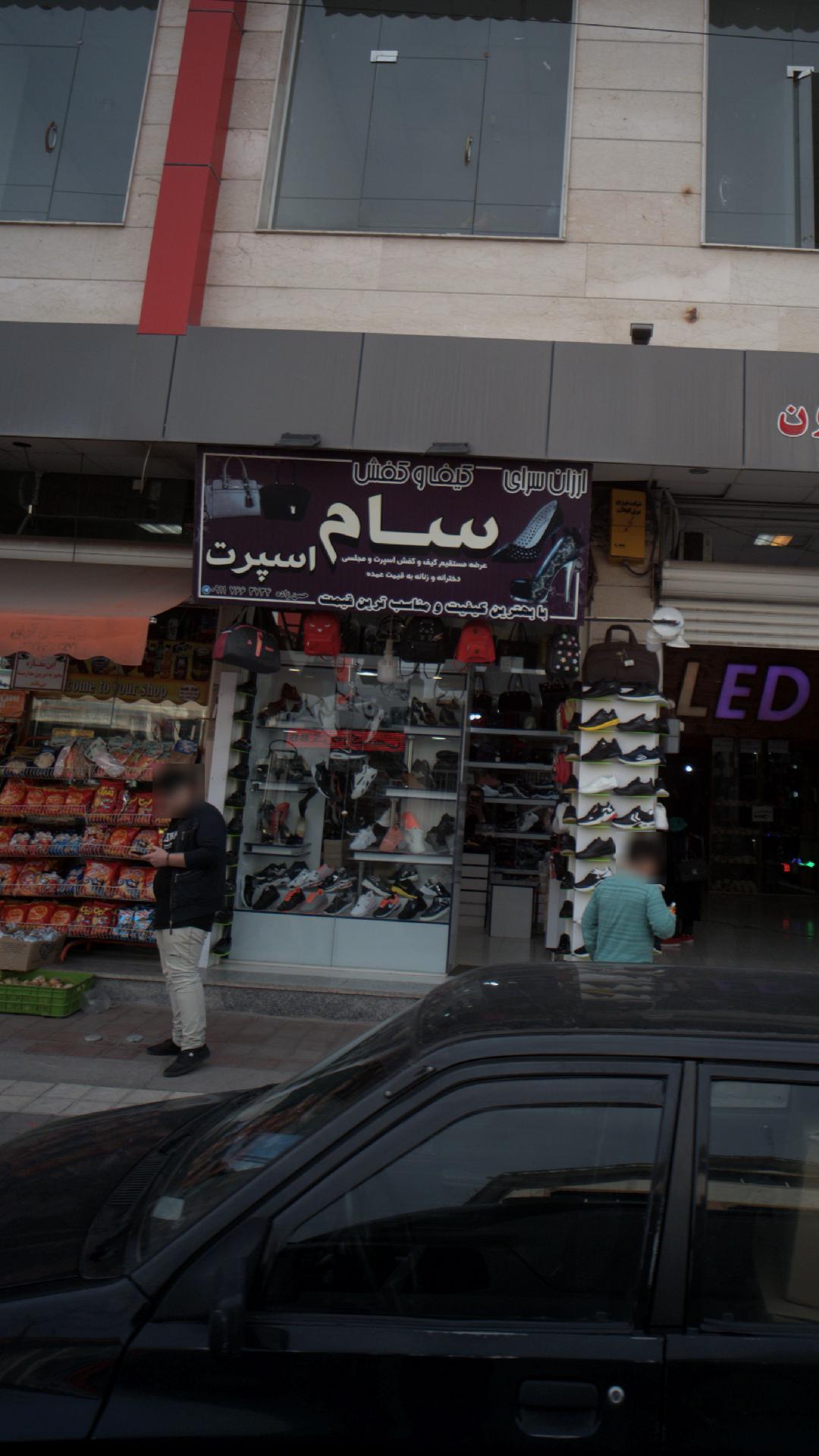 فروشگاه شیکسون
