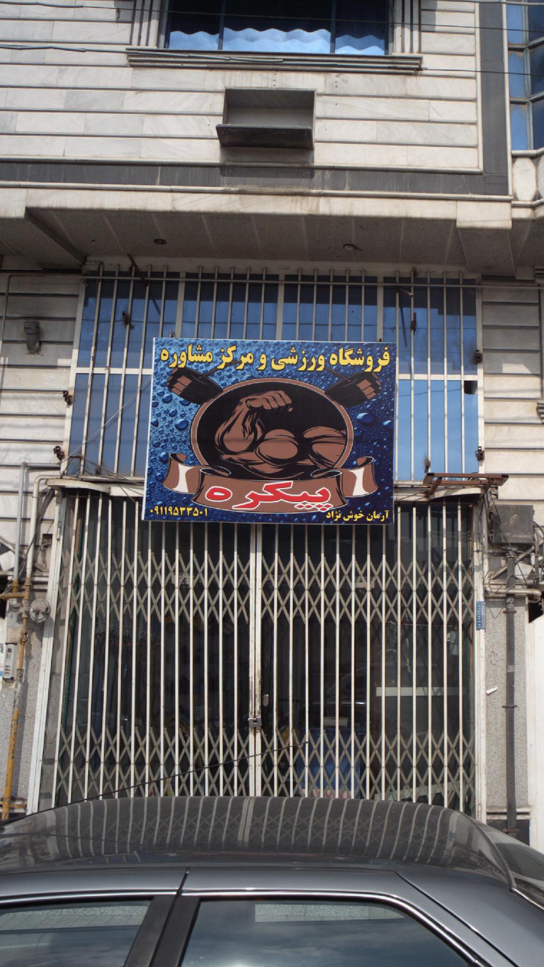 مرکز مشاوره وخدمات روان شناختی