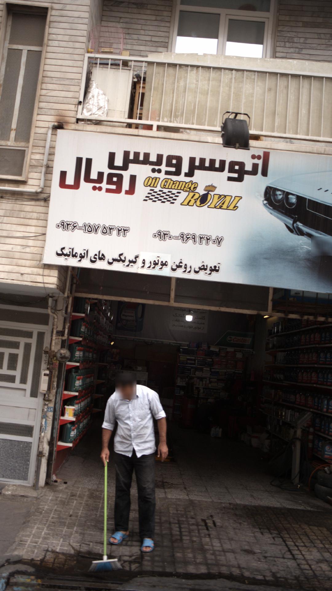 اتوسرویس شمس