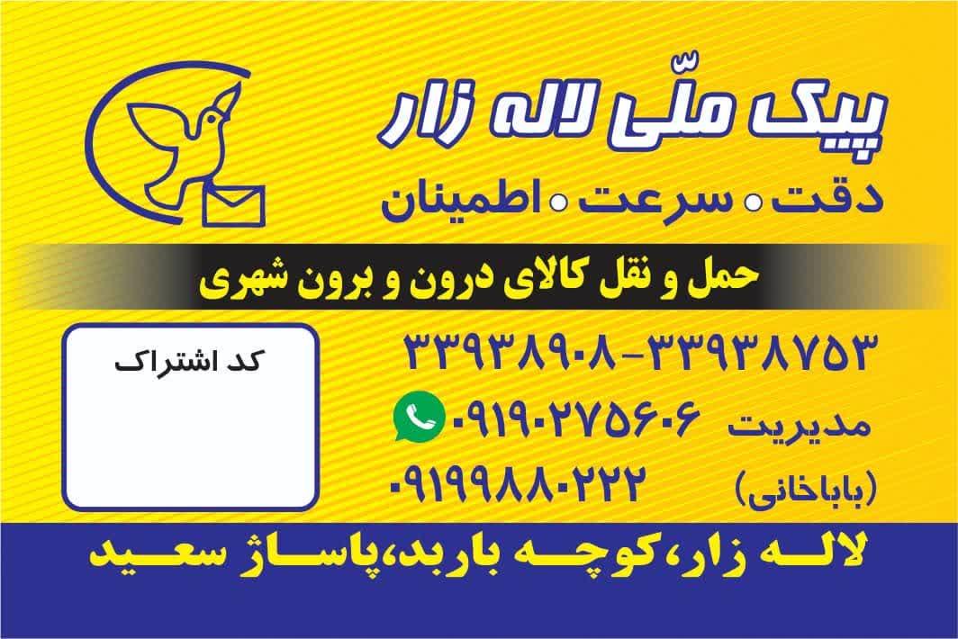پیک موتوری
