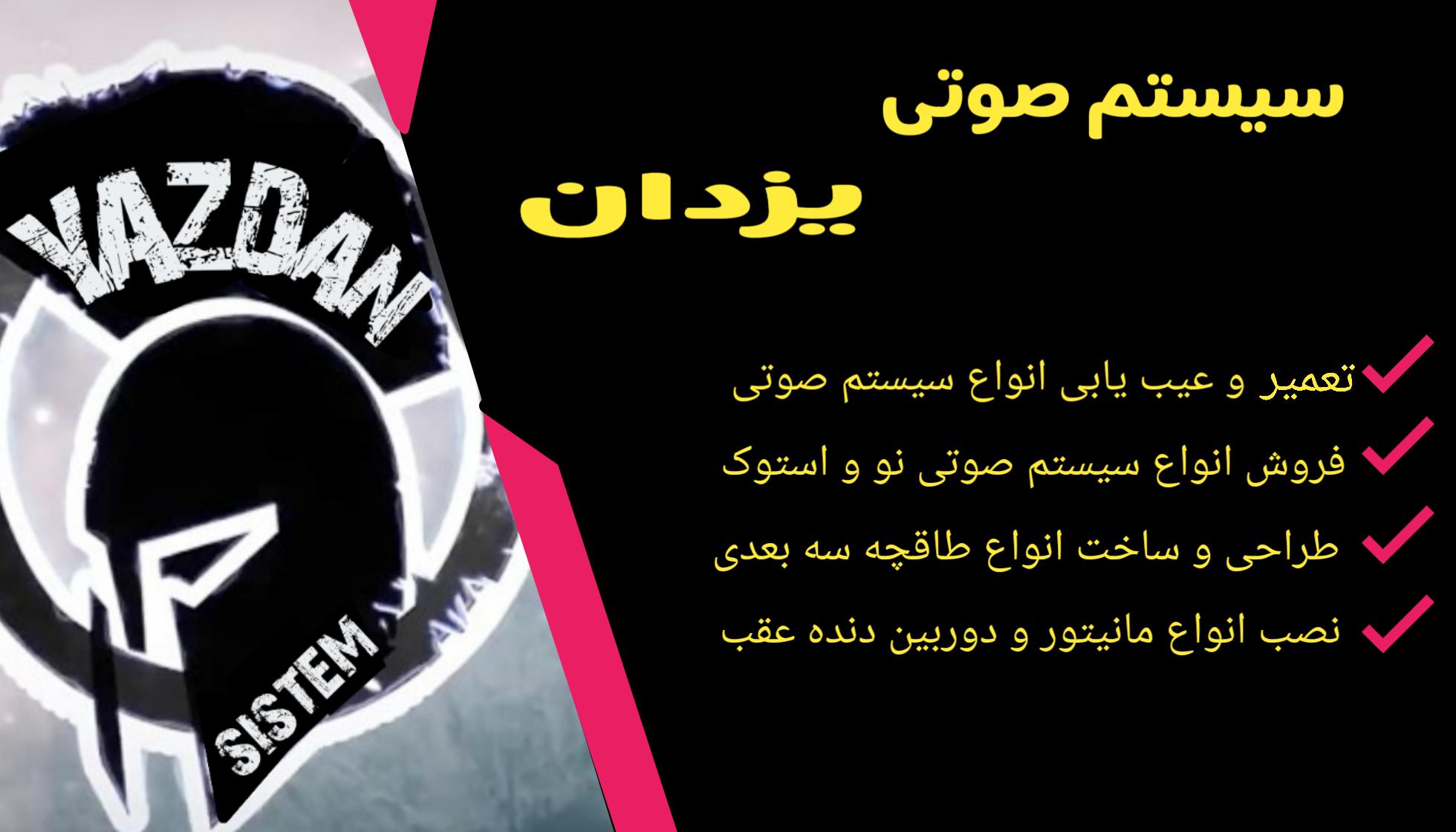 یزدان سیستم