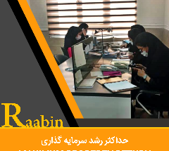 دپارتمان حقوقی رابین