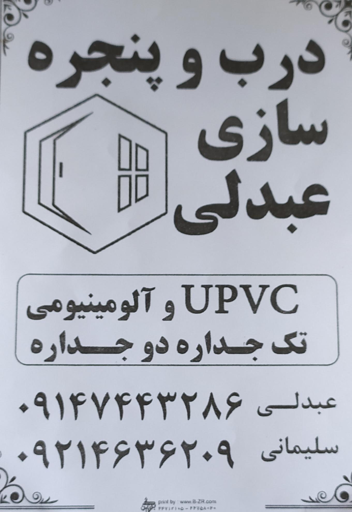 درب و پنجره عبدلی