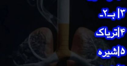 ترک اعتیاد پیرونذیری