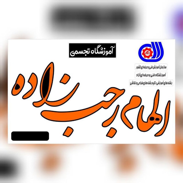 آموزشگاه تجسمی الهام رجب زاده