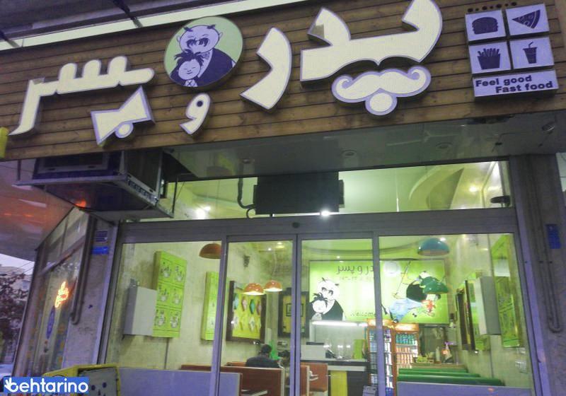 فست فود پدر و پسر 