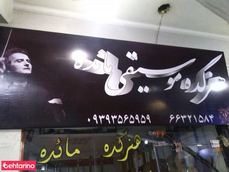 هنرکده موسیقی ماعده