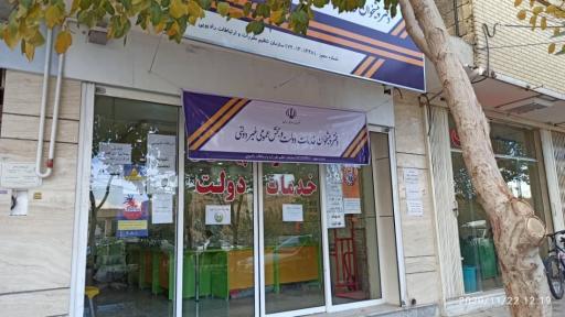 دفتر پیشخوان دولت اصفهان