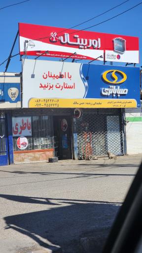 باطری فروشی حسن سالک