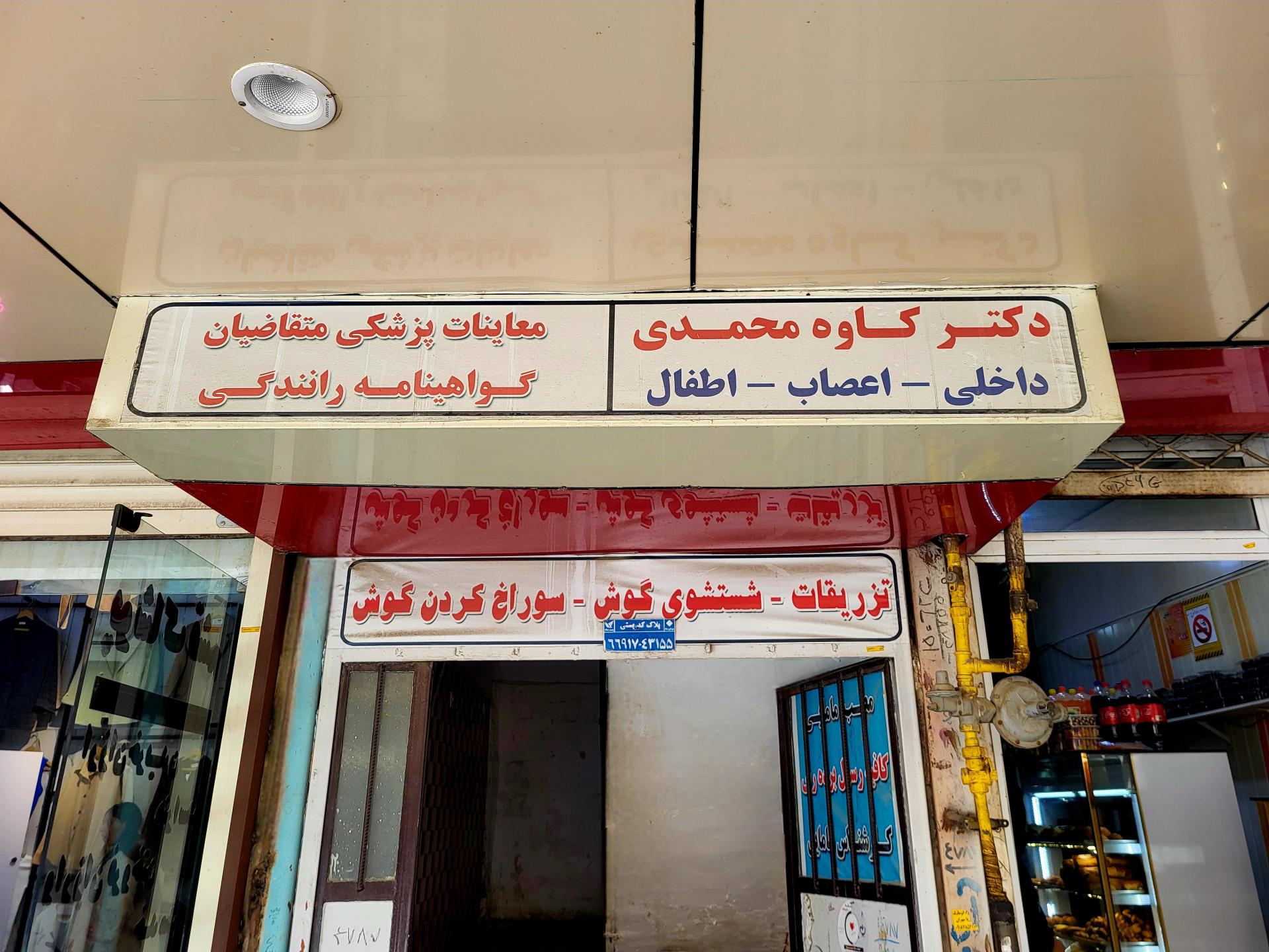 دکتر آرش خیاطی