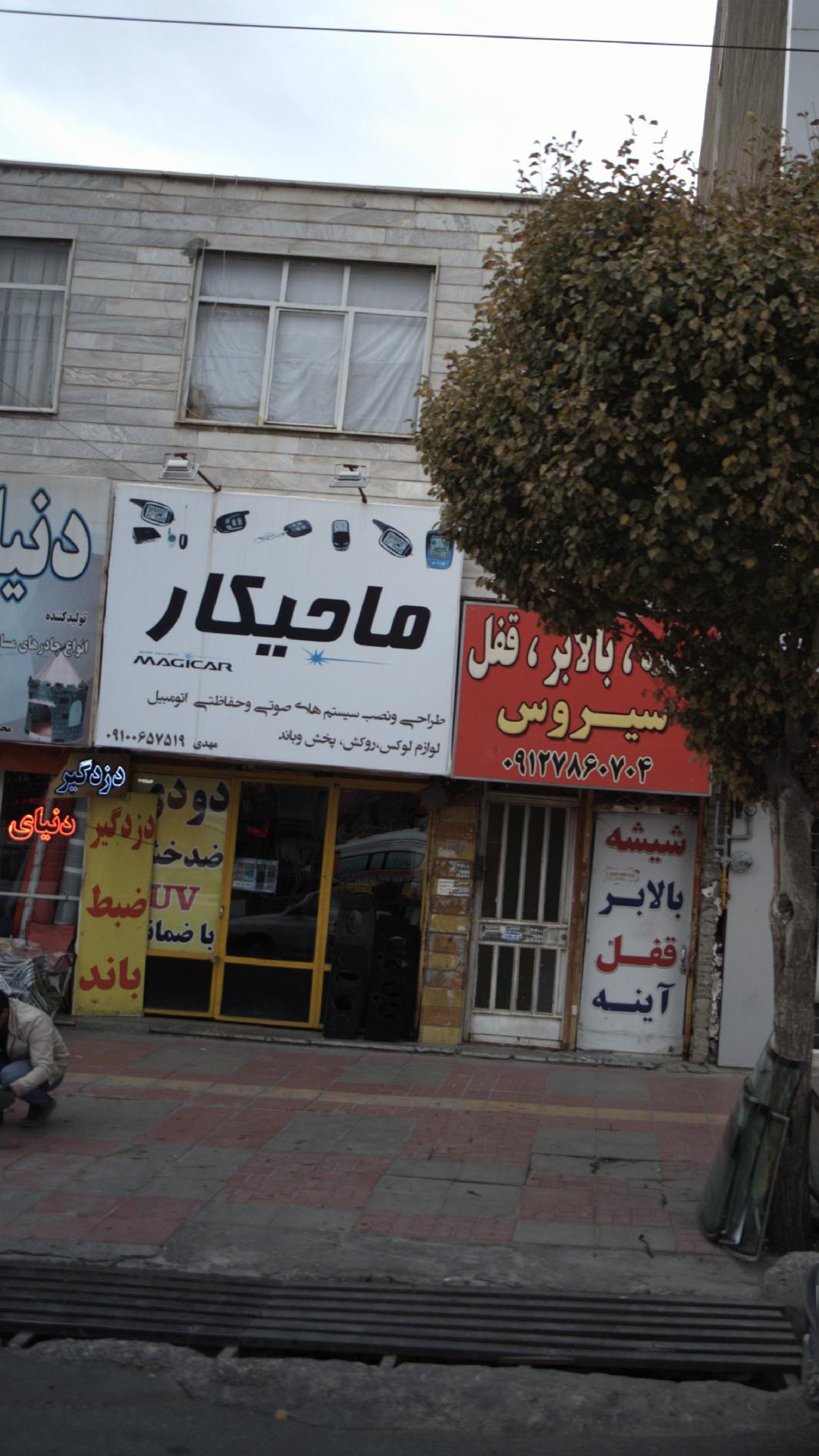 ماجیکار