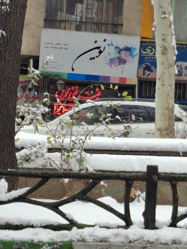 دفتر فنی نوین
