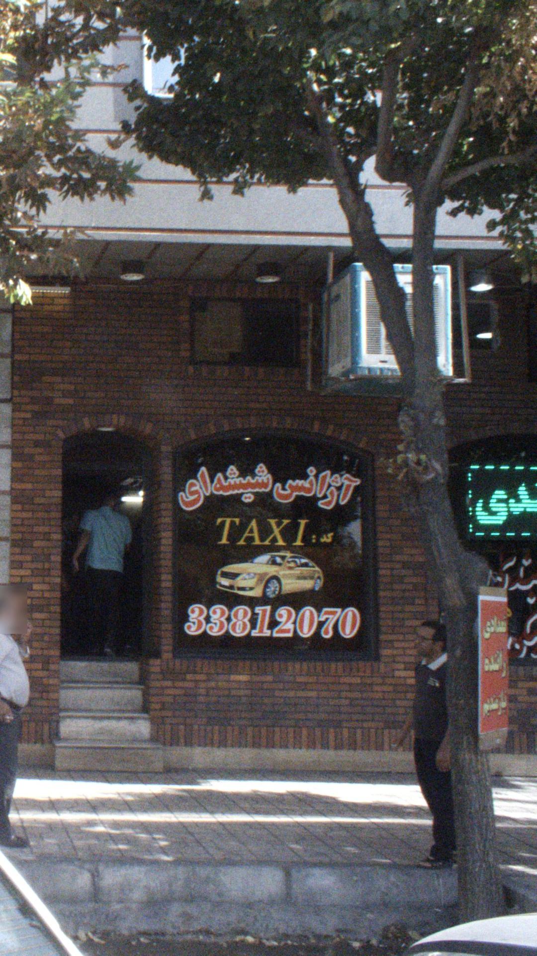 آژانس شقایق