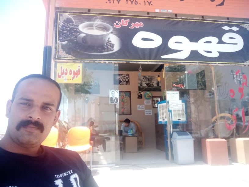 کافی شاپ مهرگان