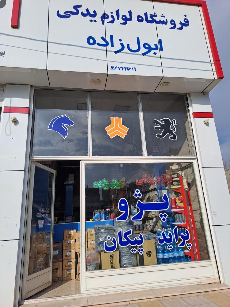 لوازم یدکی ابول زاده