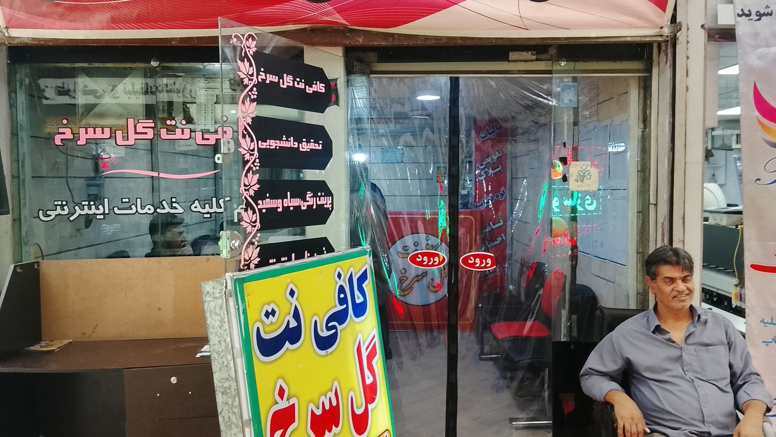 کافی نت گل سرخ