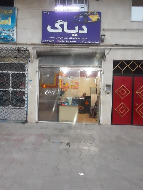 فروشگاه برق خودرو دیاگ بهنگام
