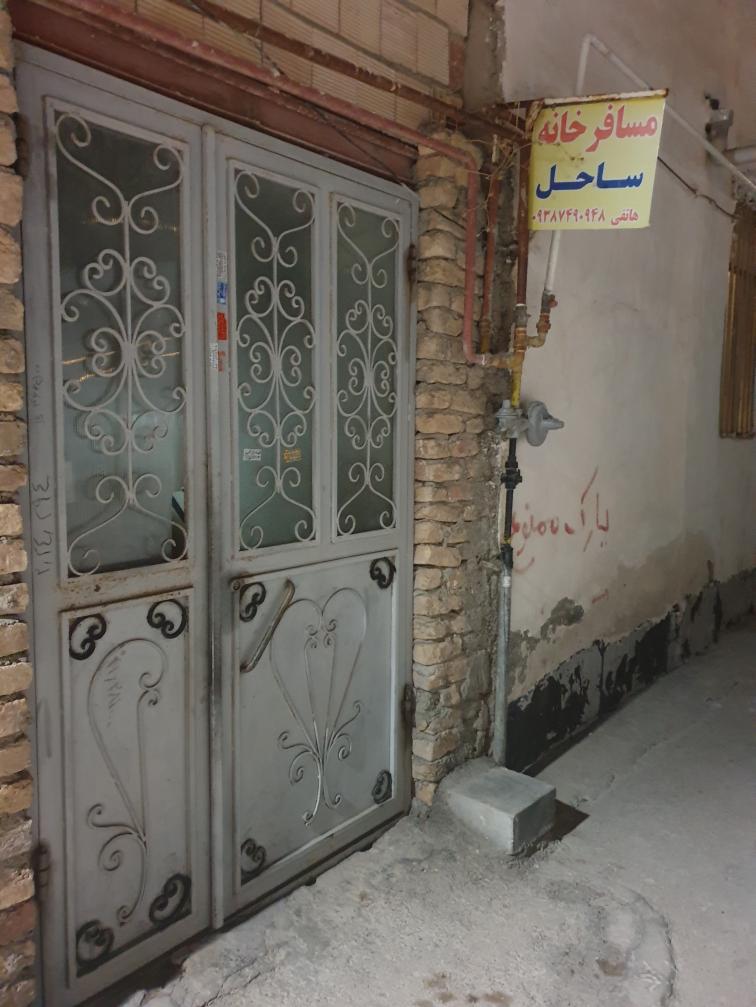 خانه مسافر ساحل