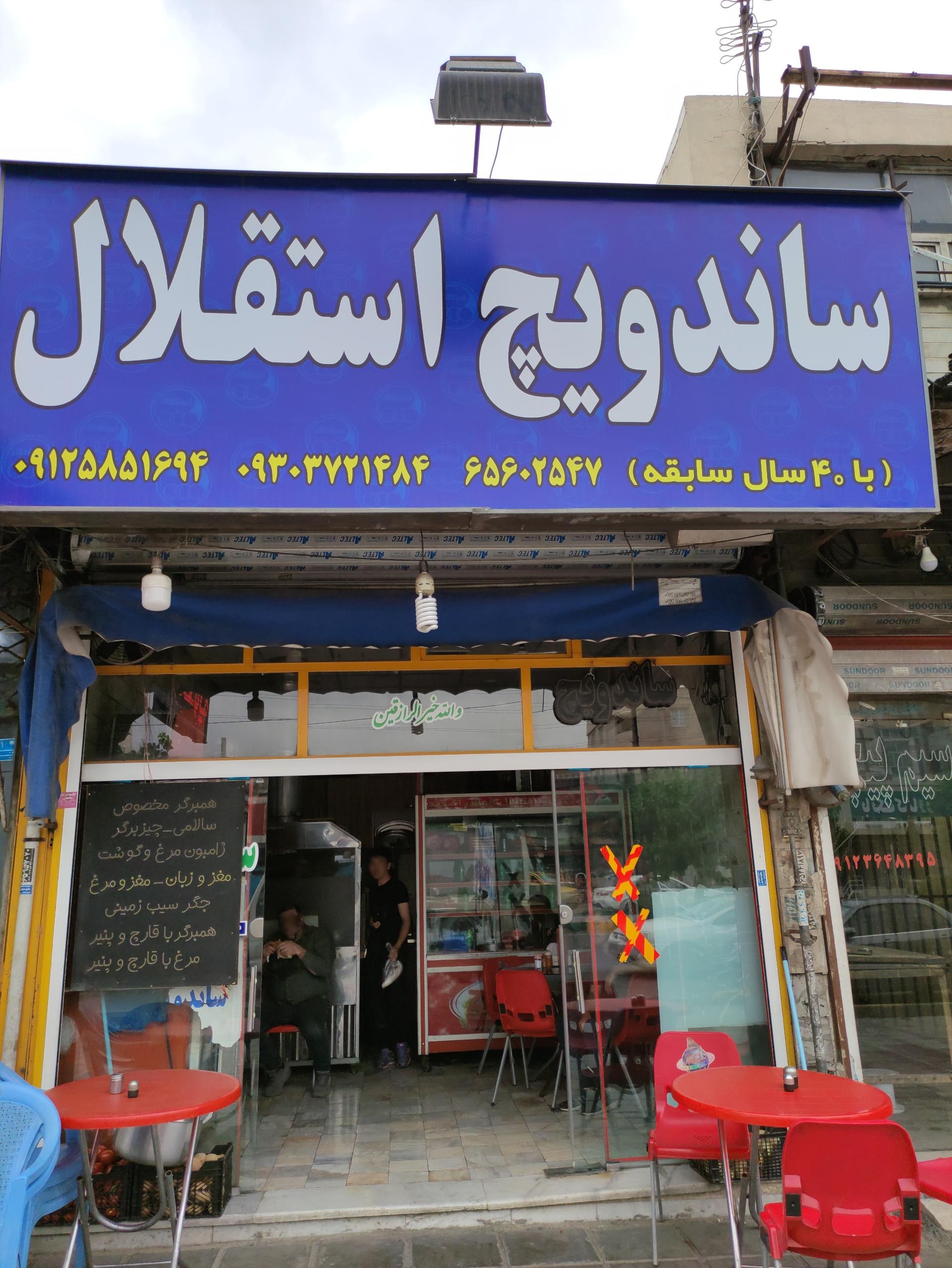 فست فود کاکتوس
