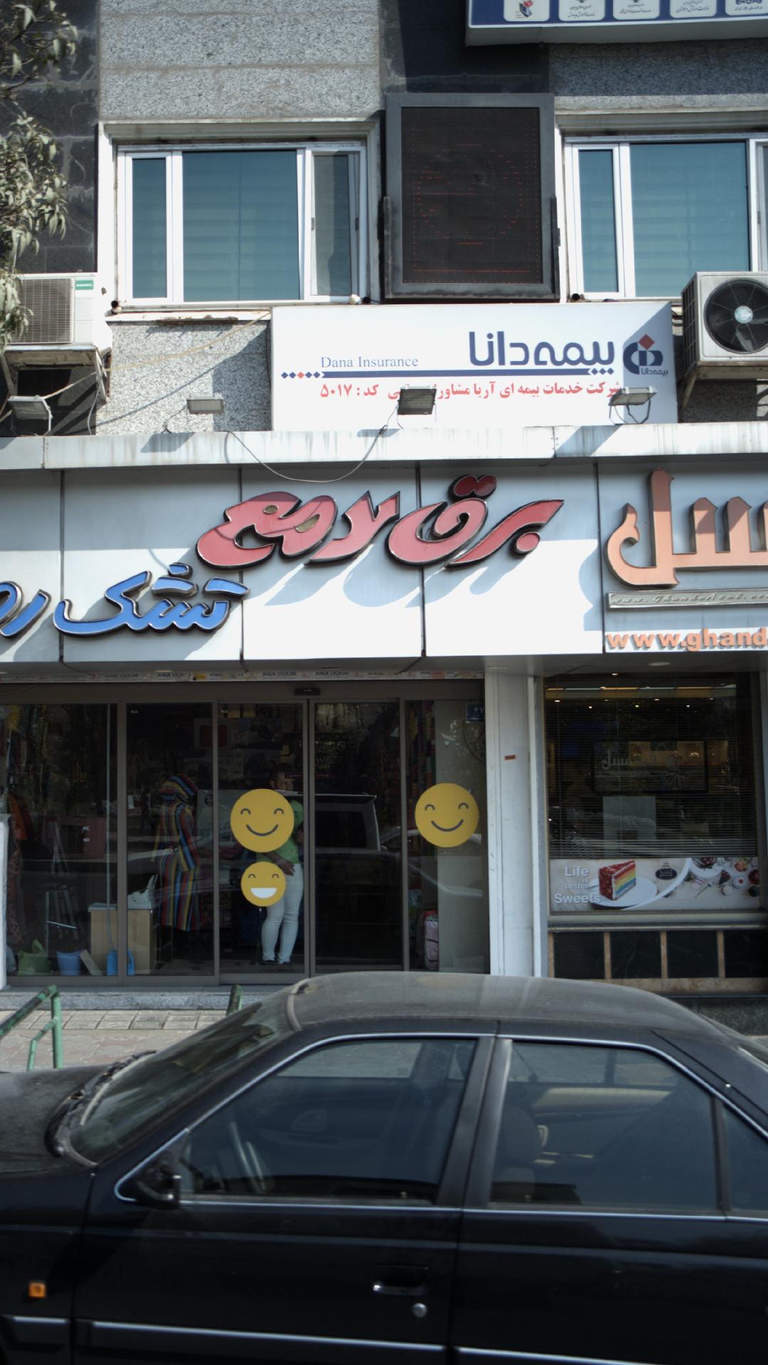 دفتر بیمه دانا