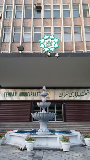 شهرداری تهران
