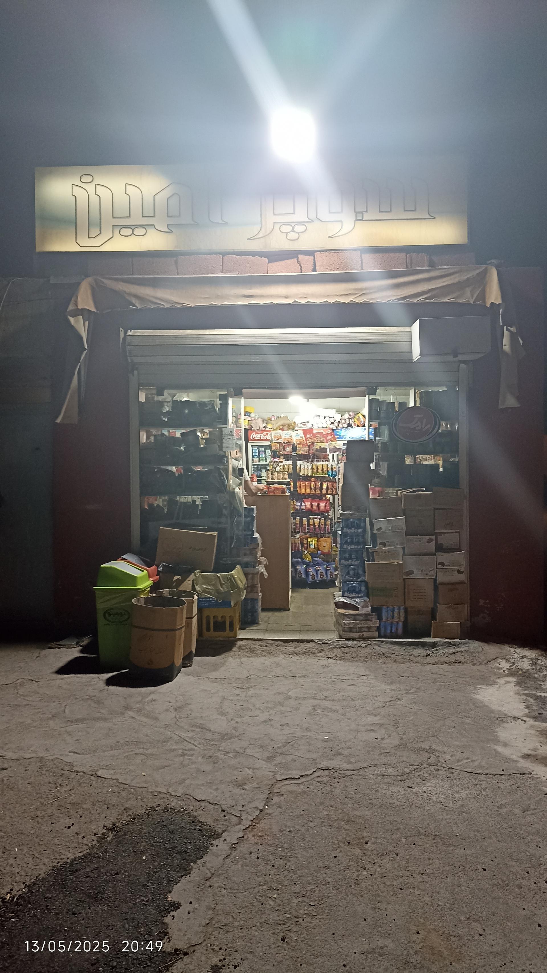 عمده فروشی