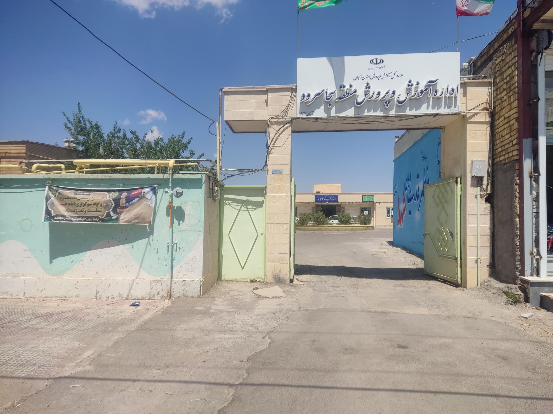 ثبت احوال سجاسرود