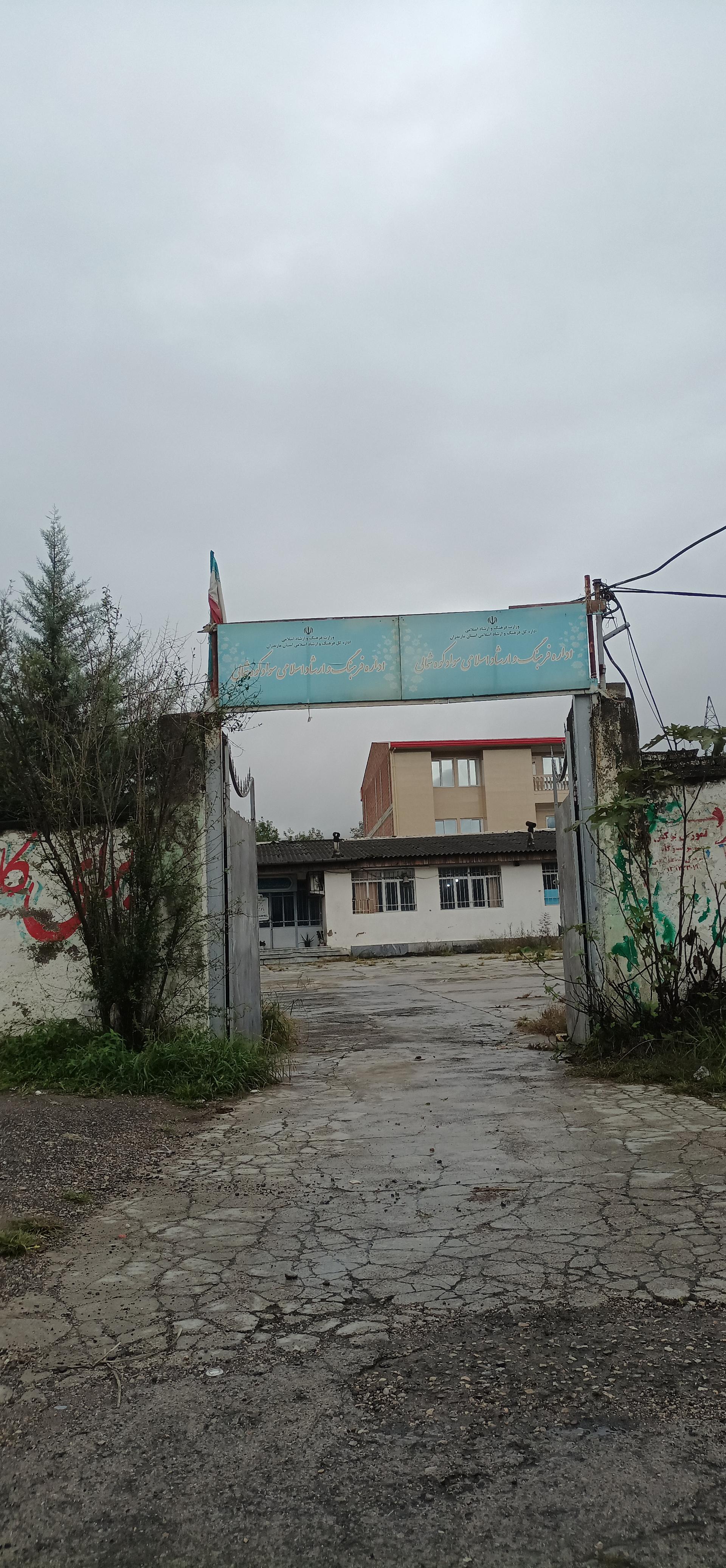 اداره ثبت احوال شیرگاه