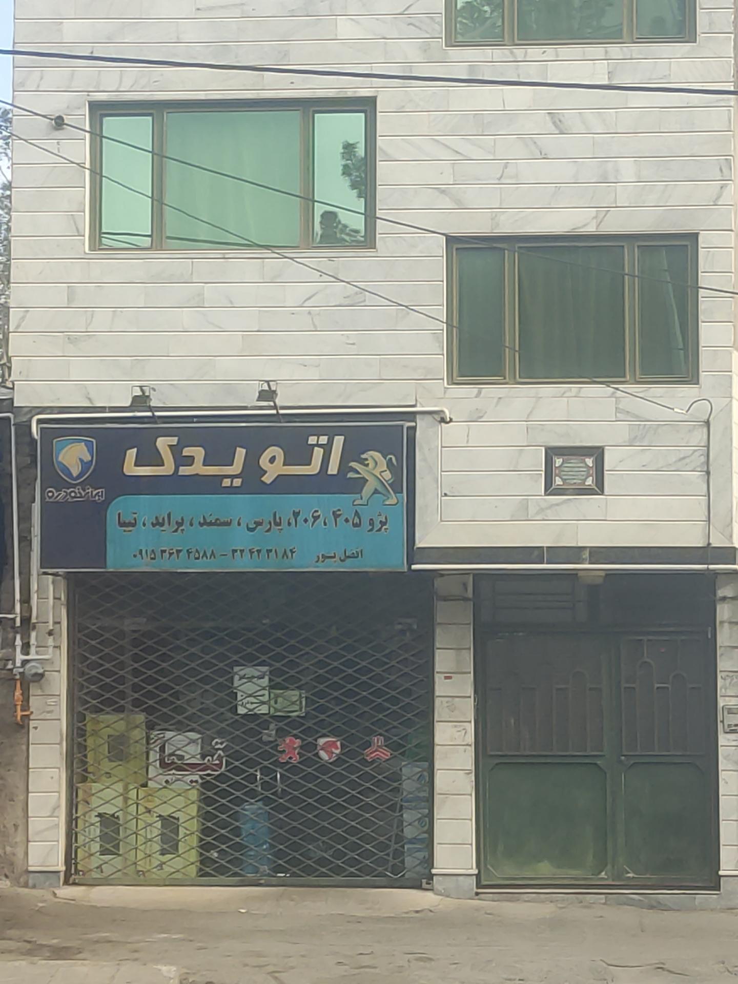 لوازم یدکی فدک